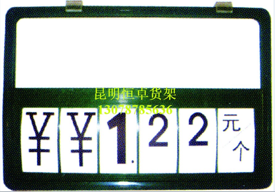 HZ-p29標(biāo)價(jià)牌